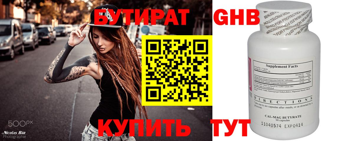 БУТИРАТ бутандиол Гурьевск