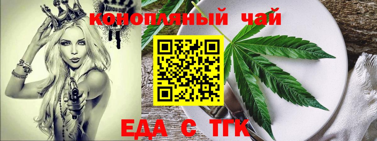 Еда ТГК конопля  Вход с VPN  Гурьевск 