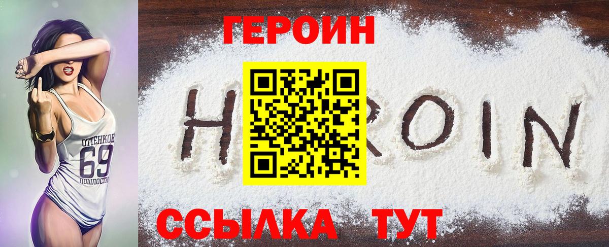 ГЕРОИН Heroin Гурьевск