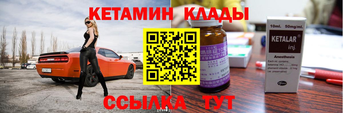 КЕТАМИН ketamine Гурьевск