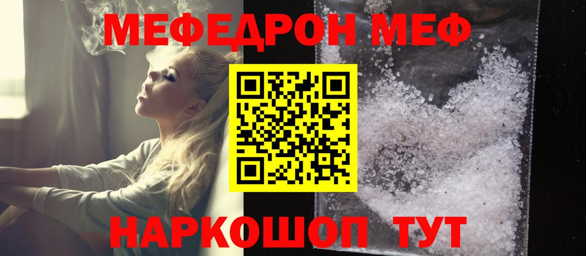 МЕФ кристаллы Гурьевск