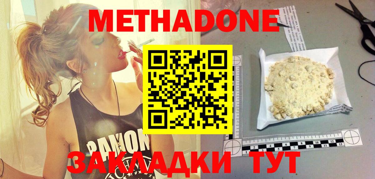 Гурьевск  МЕТАДОН methadone  Вход с VPN 