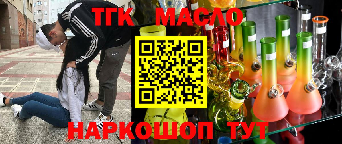ТГК THC oil  купить наркотики цена  Гурьевск  Вход с VPN 